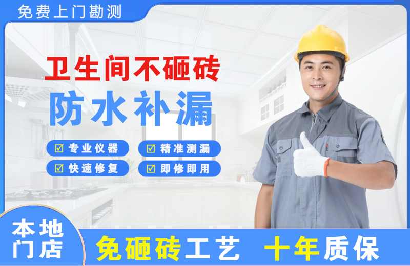 南圣卫生间不砸砖修补漏水